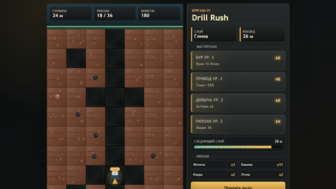 Drill Rush — screenshot 2