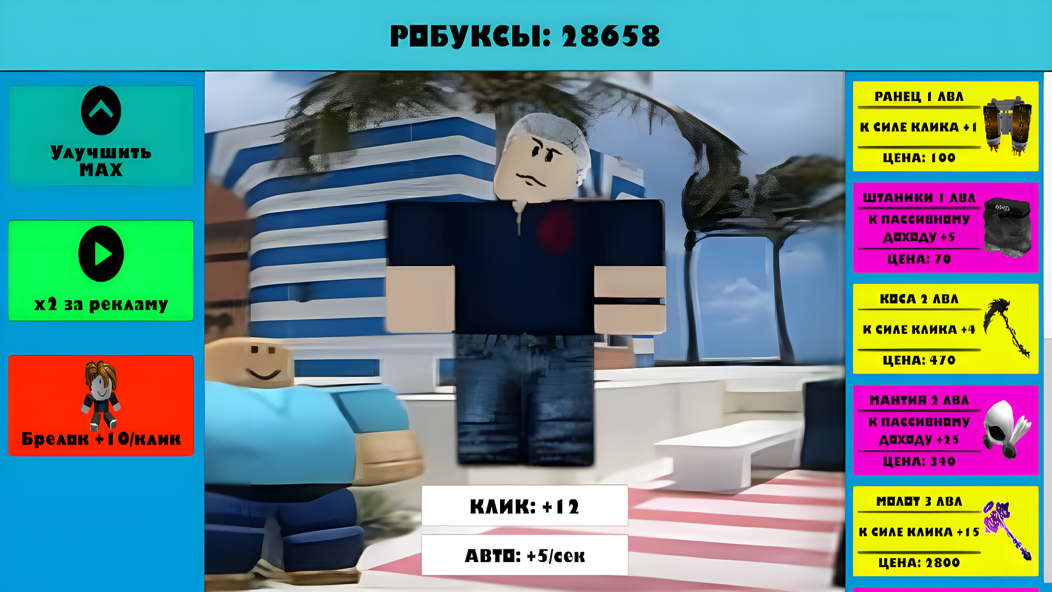 Богатый Крутень — screenshot 6