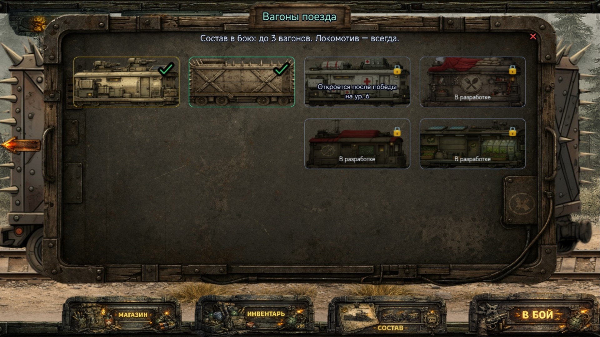 Поезд судного дня — screenshot 12