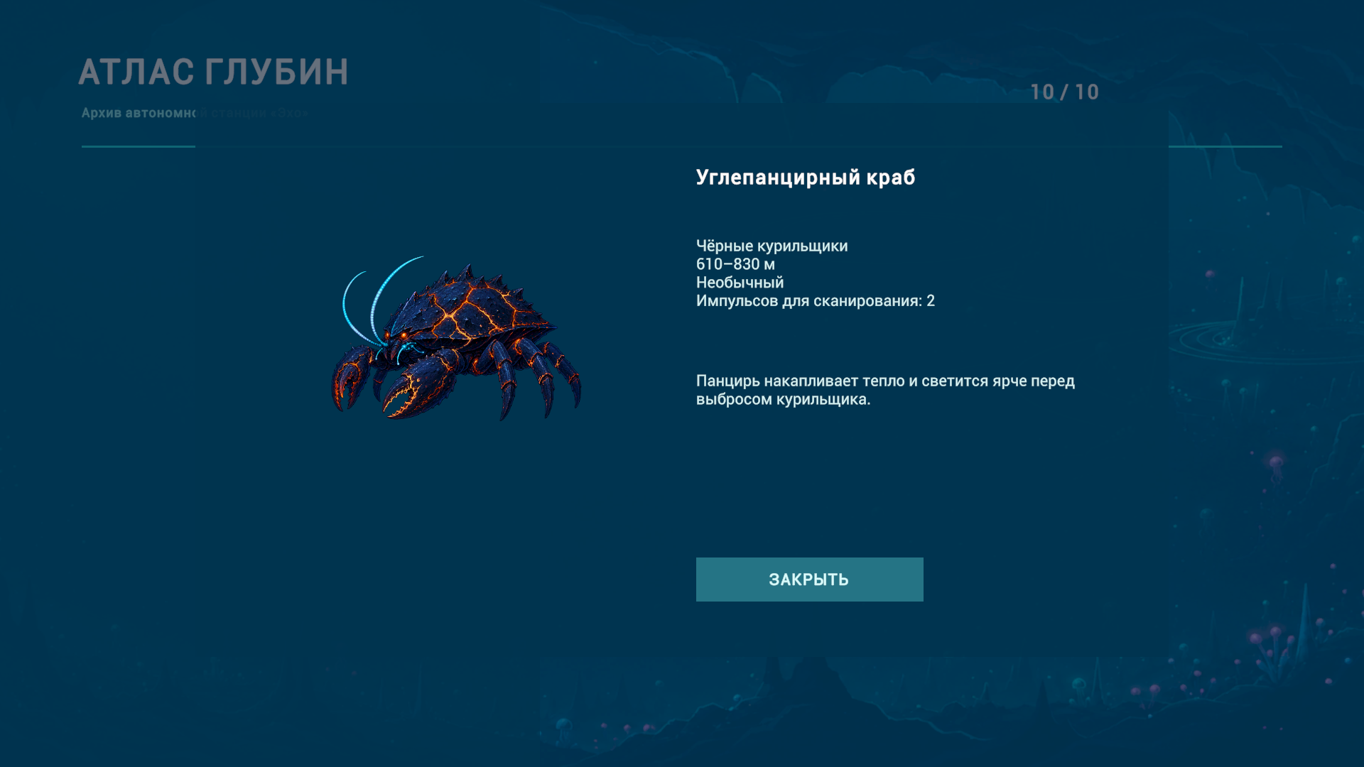 Эхо Глубин — screenshot 4