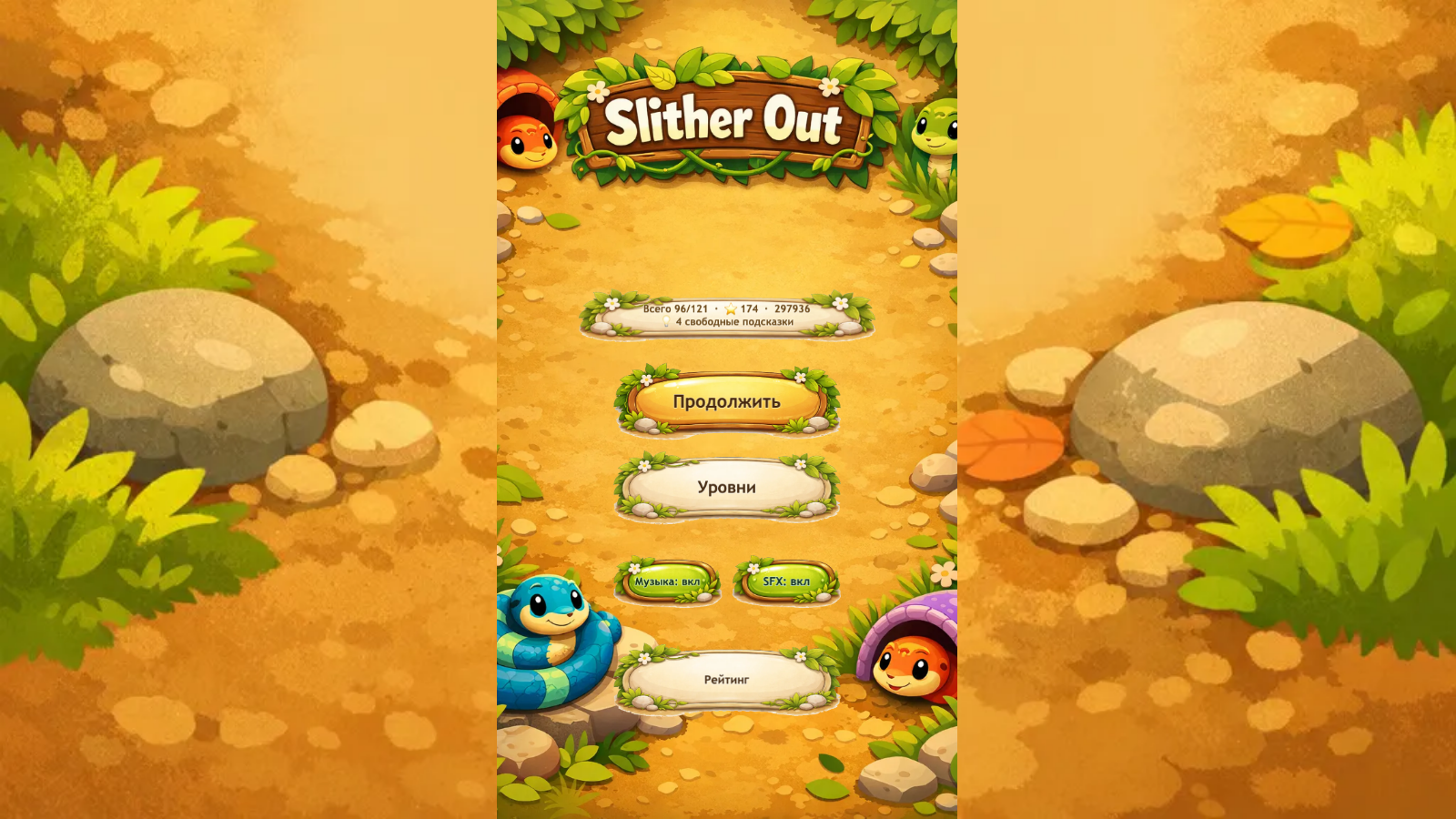 Slither Out — screenshot 1