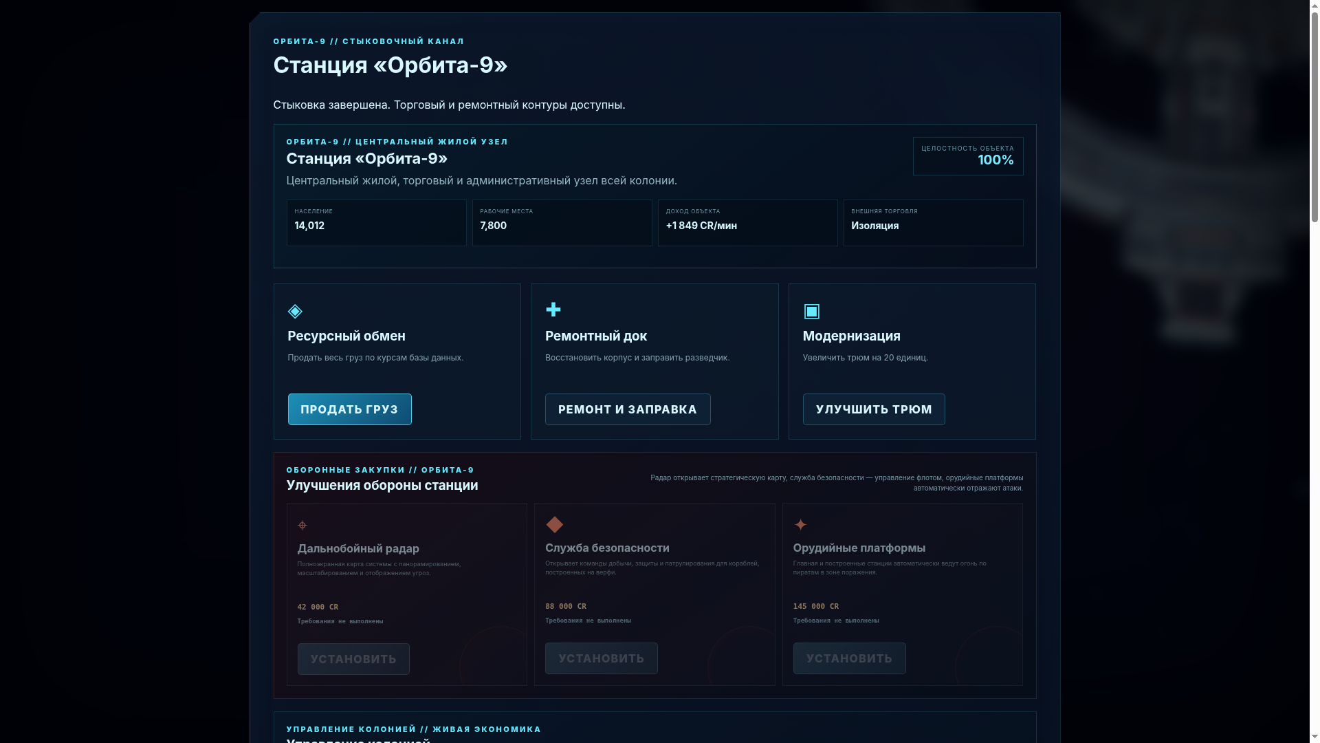 Предел Красного Карлика — screenshot 9
