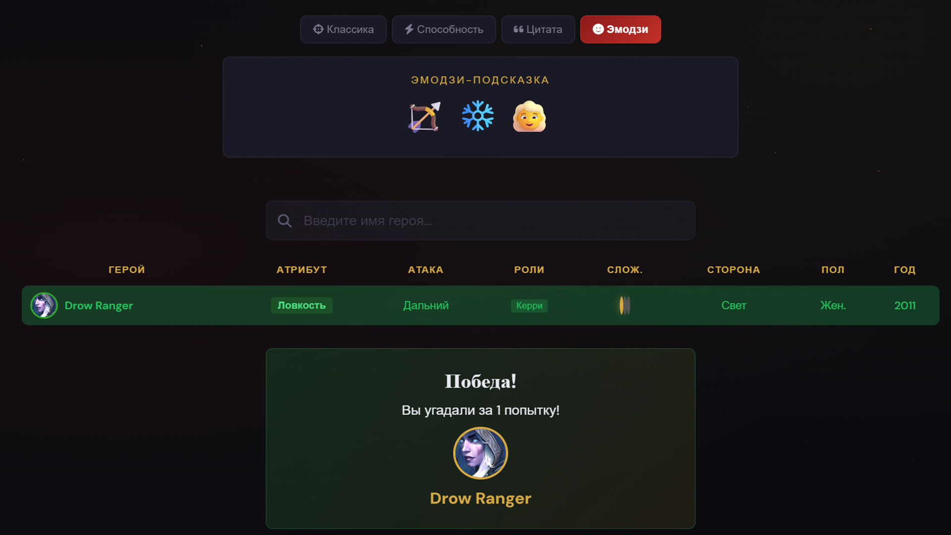 DOTADLE - Угадай героя Dota 2 — screenshot 4