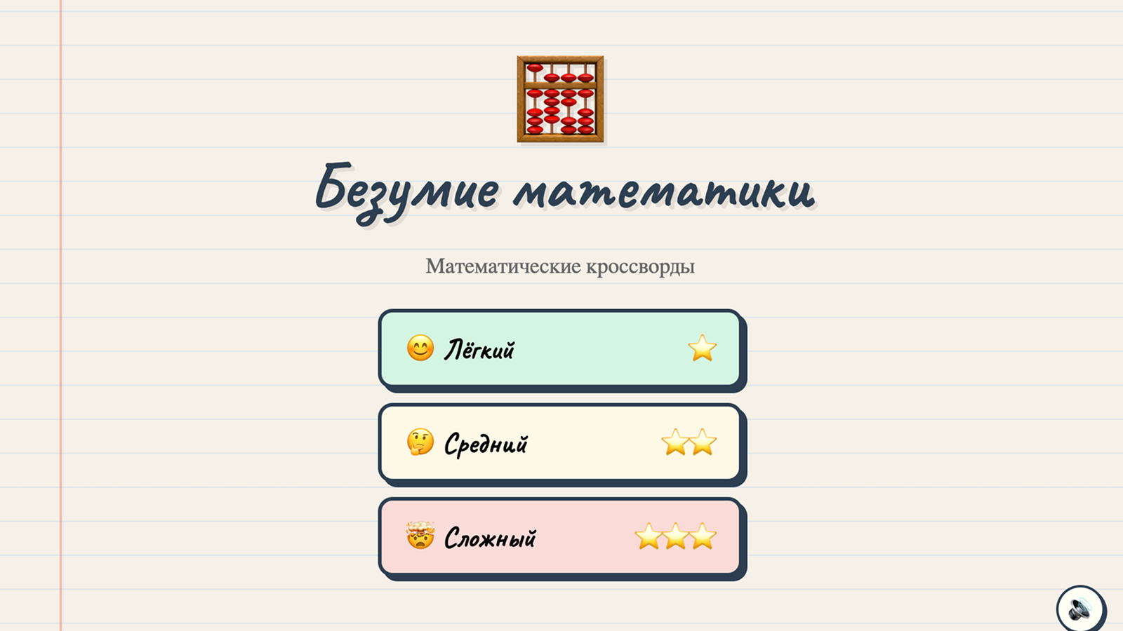 Безумие математики — screenshot 1