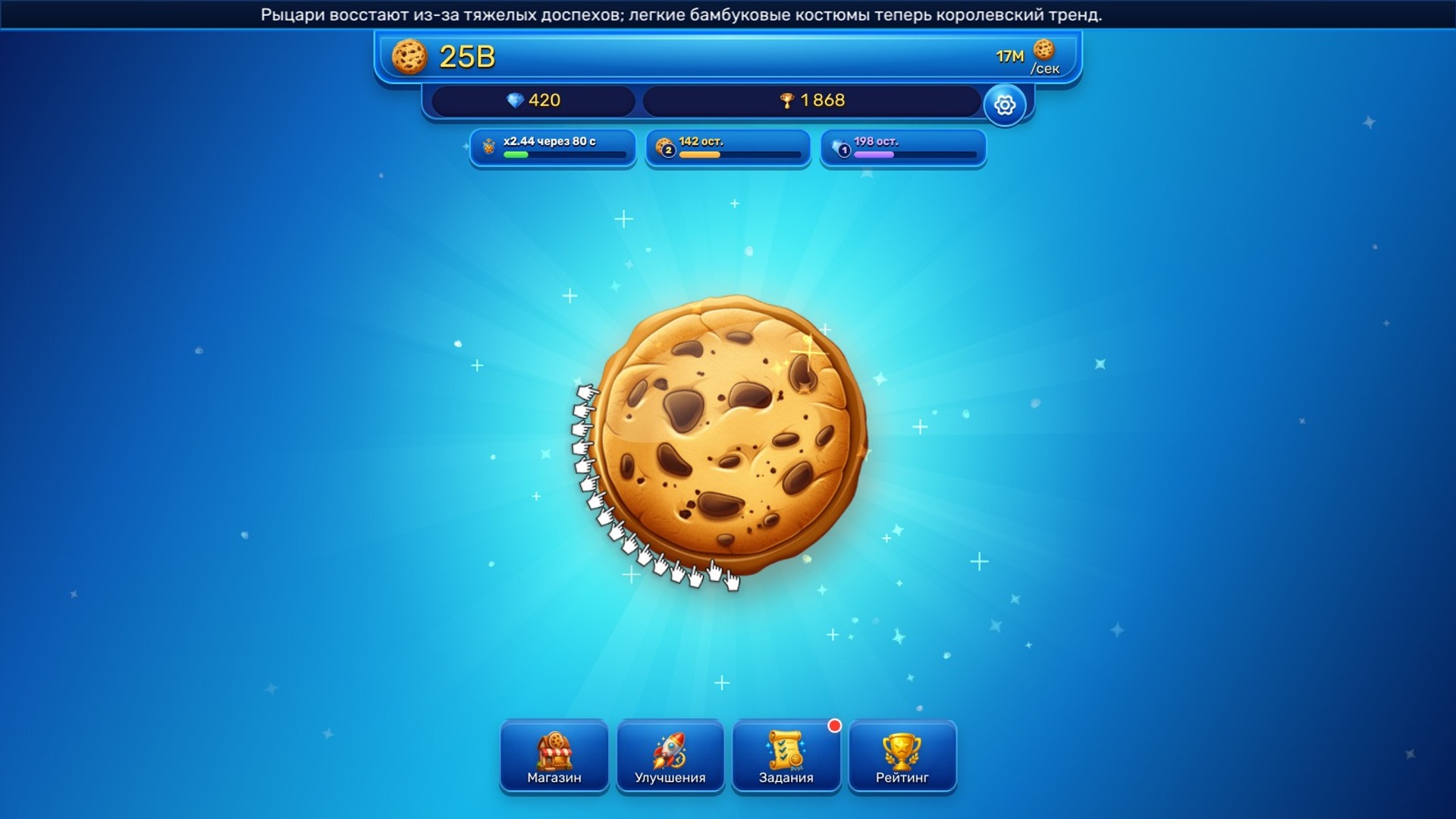 Cookie Clicker — screenshot 1