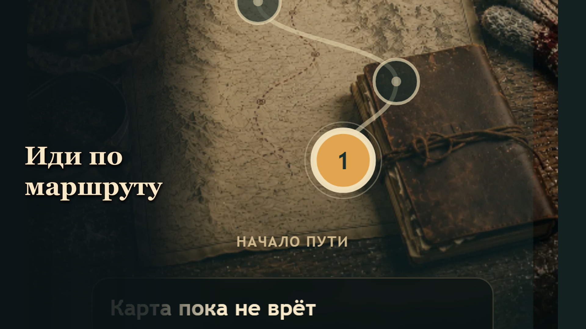 Пасьянс Экспедиция — screenshot 2