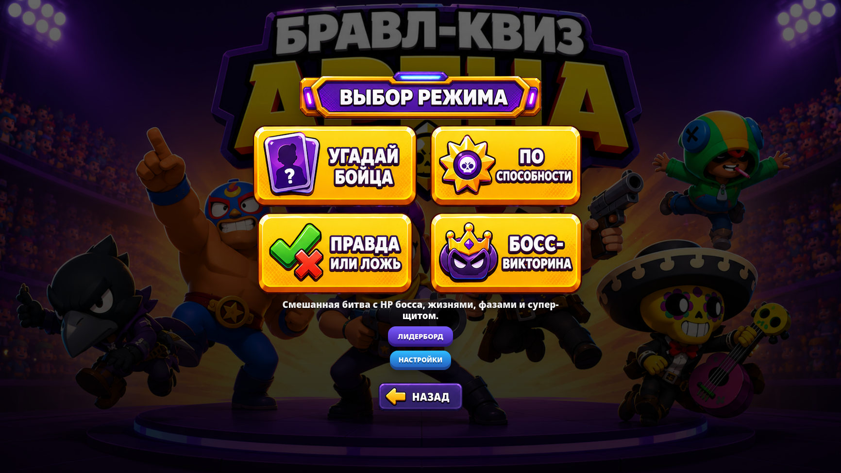 Бравл-Квиз Арена — screenshot 1