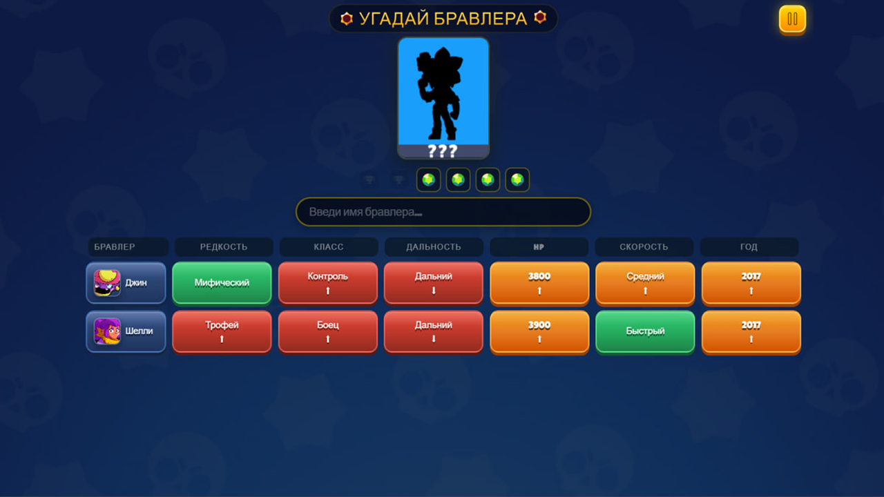 Угадай Бравлера — screenshot 2