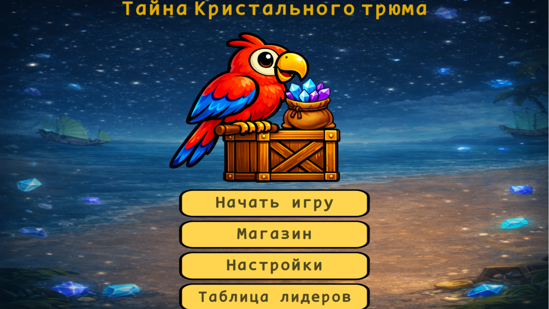 Тайна кристального трюма — screenshot 1