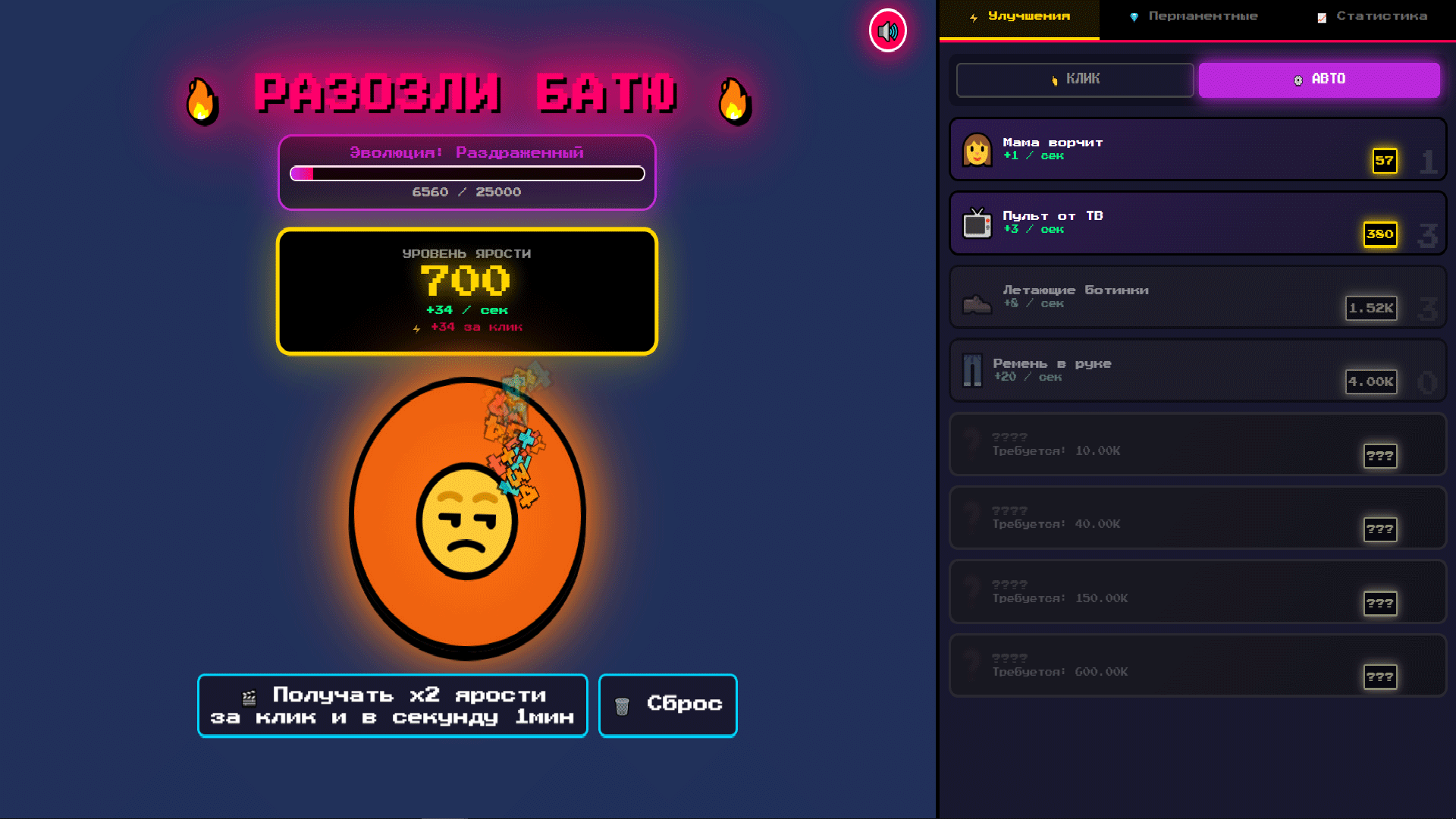 Разозли Батю — screenshot 8