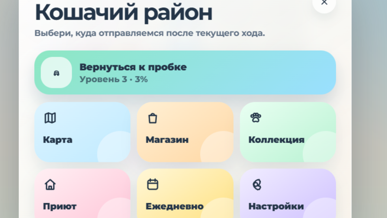 Котики в пробке: Стрелки — screenshot 2
