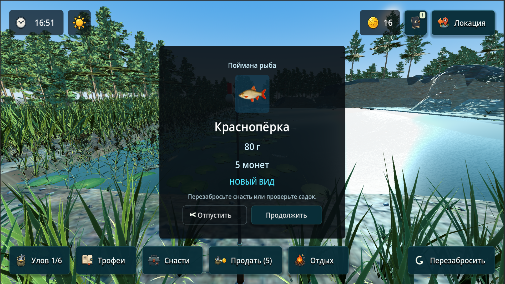 Рыбалка: Тайна старого пруда — screenshot 4