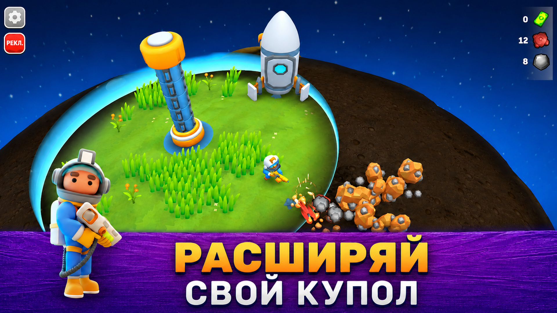 ТерраКупол 3D - Оживи Планету — screenshot 7