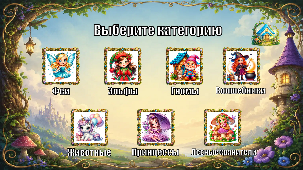 Сказочные пазлы — screenshot 3