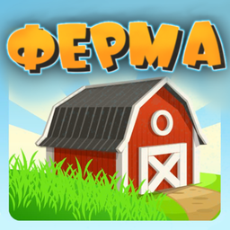 Ферма