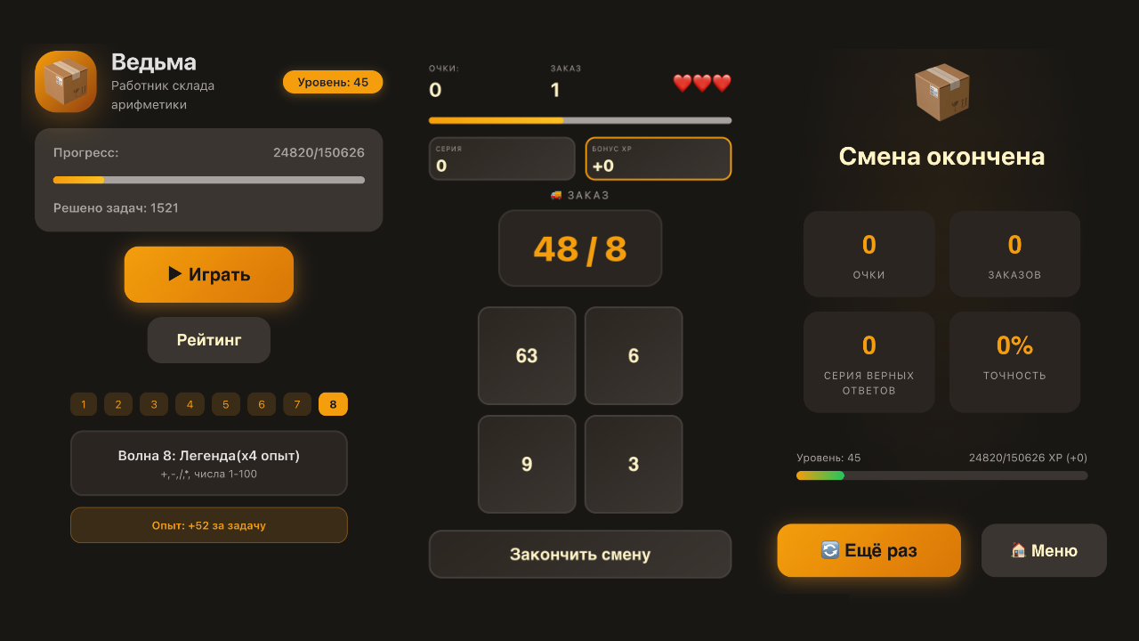 Склад Арифметики — screenshot 1