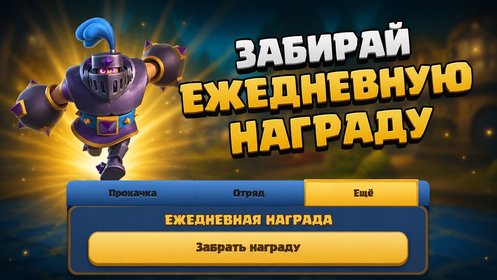 Большой Рыцарь — screenshot 3