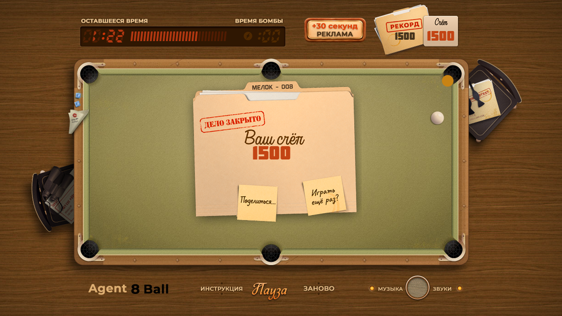 Agent 8 Ball — screenshot 2