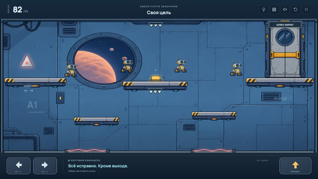 Robot, Get Out! screenshot 4