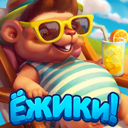 Ежики!
