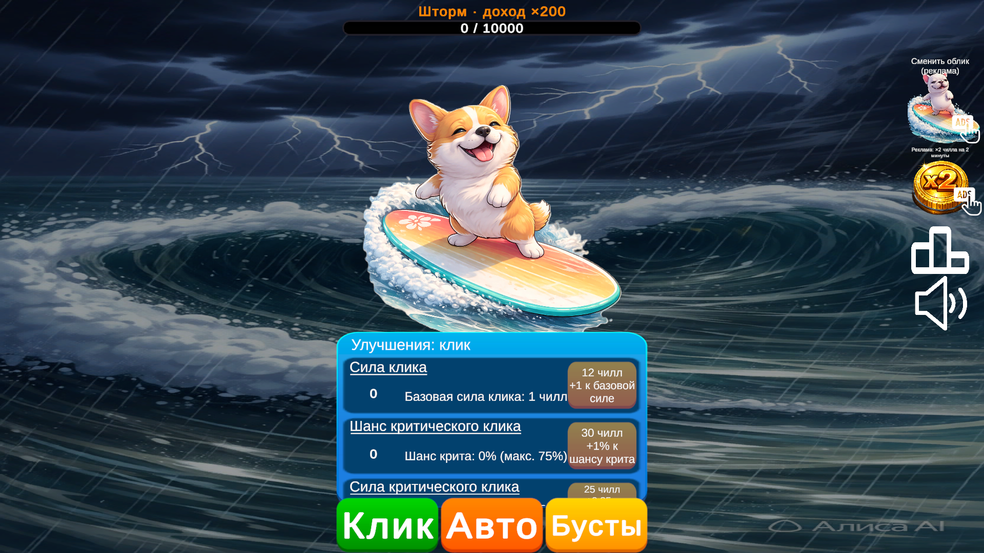 Собака на серфе - Кликер — screenshot 2