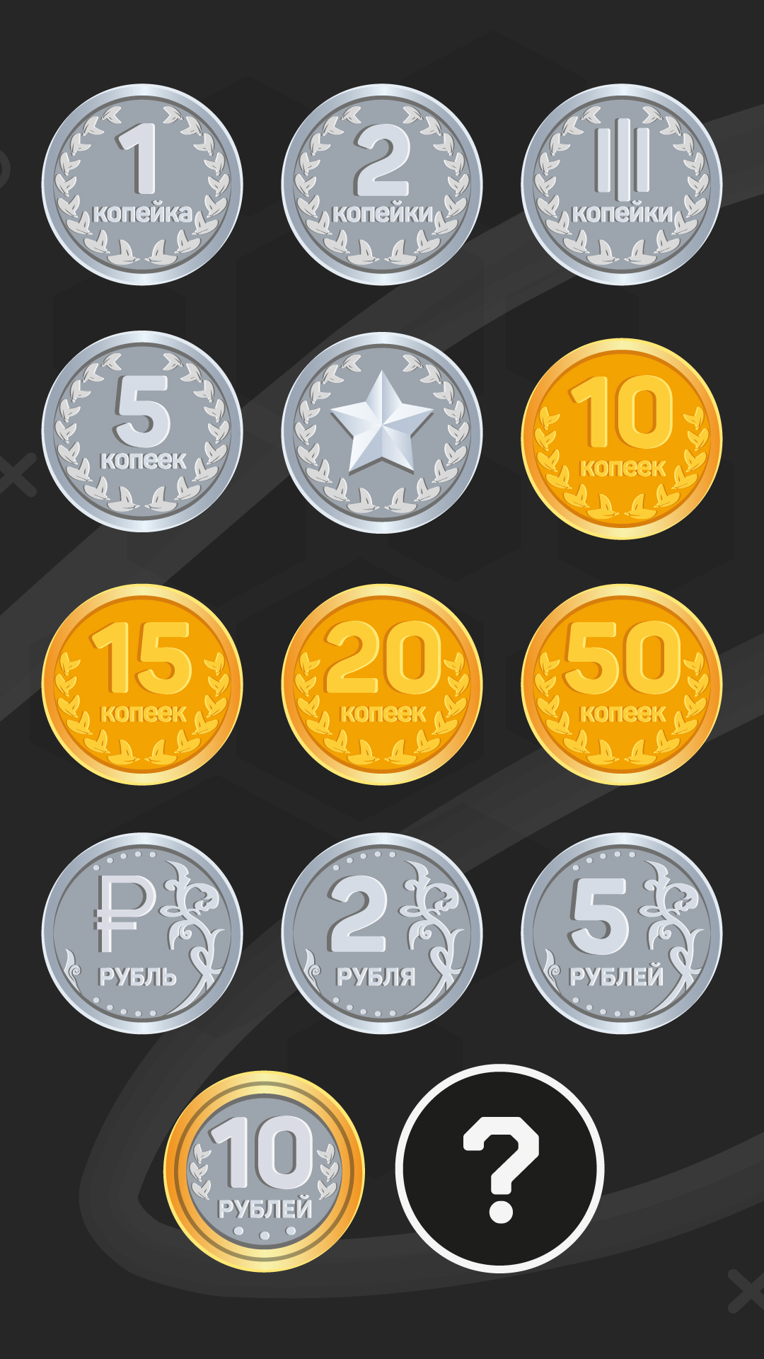 Merging coins. Get to 10 rubles! screenshot 5