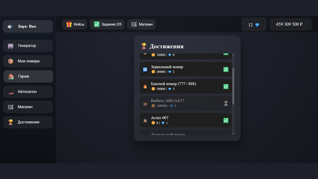 Генератор номеров — screenshot 3