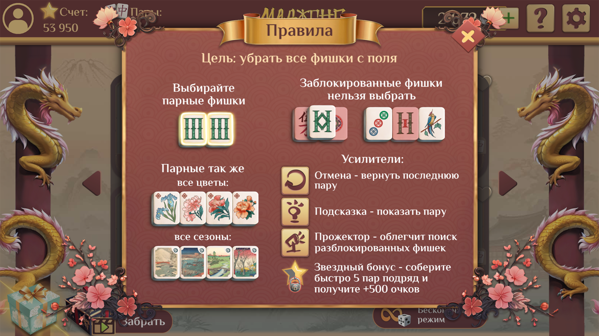 Маджонг Классика — скриншот 5