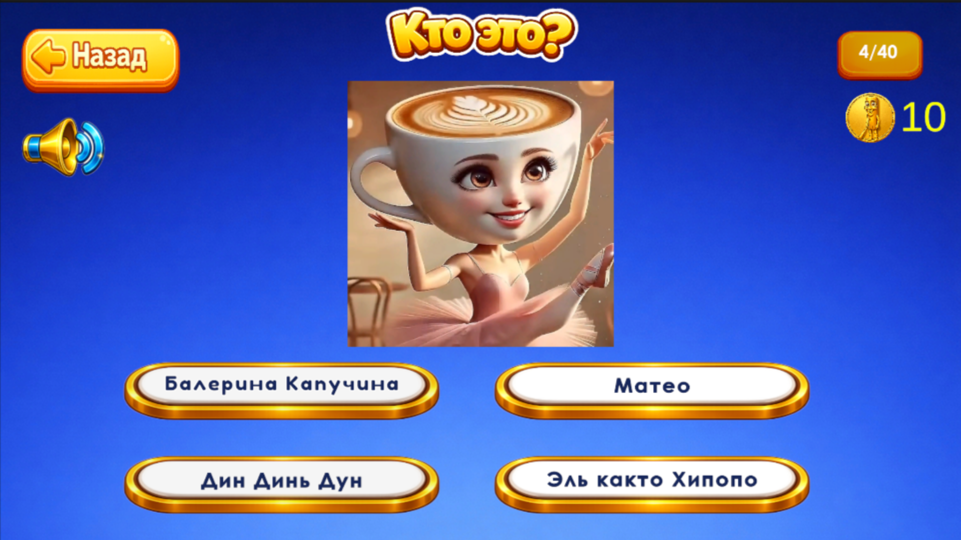 Викторина по Брейнротам — screenshot 4