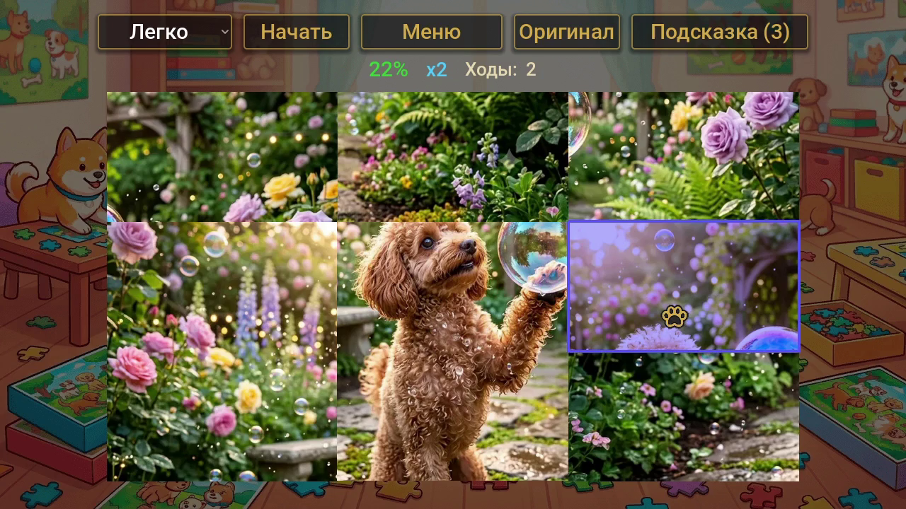 Пазлы с собачками — screenshot 4
