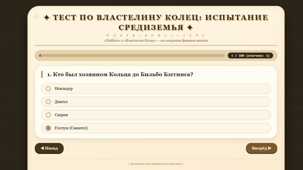 Тест по Властелину Колец: Испытание Средиземья — screenshot 3