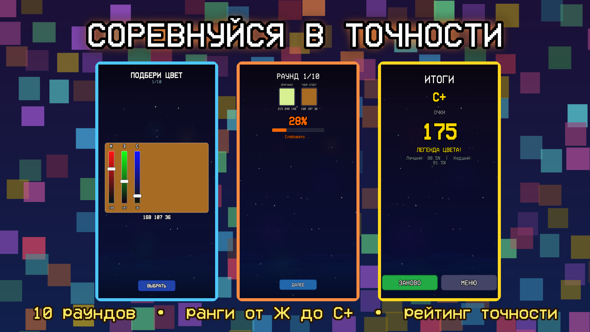 Запомни цвет и повтори! — screenshot 3