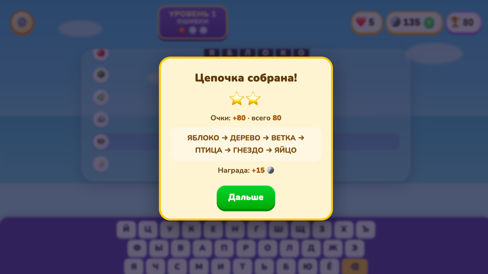 Словесная цепочка — screenshot 4