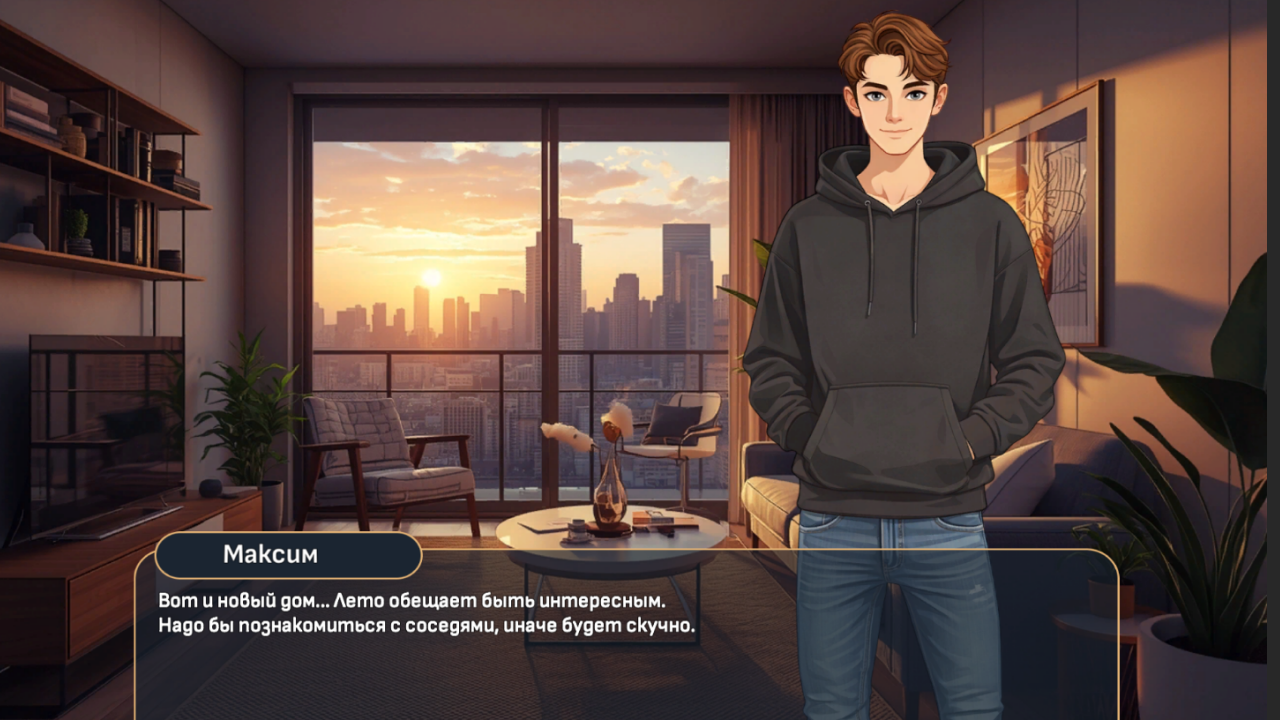 Последнее лето — screenshot 1
