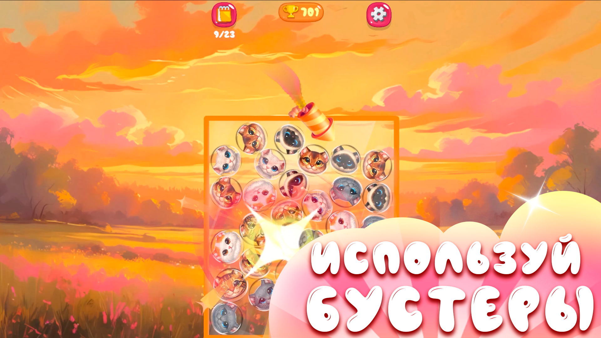 Соединение котов: merge & drop — screenshot 2