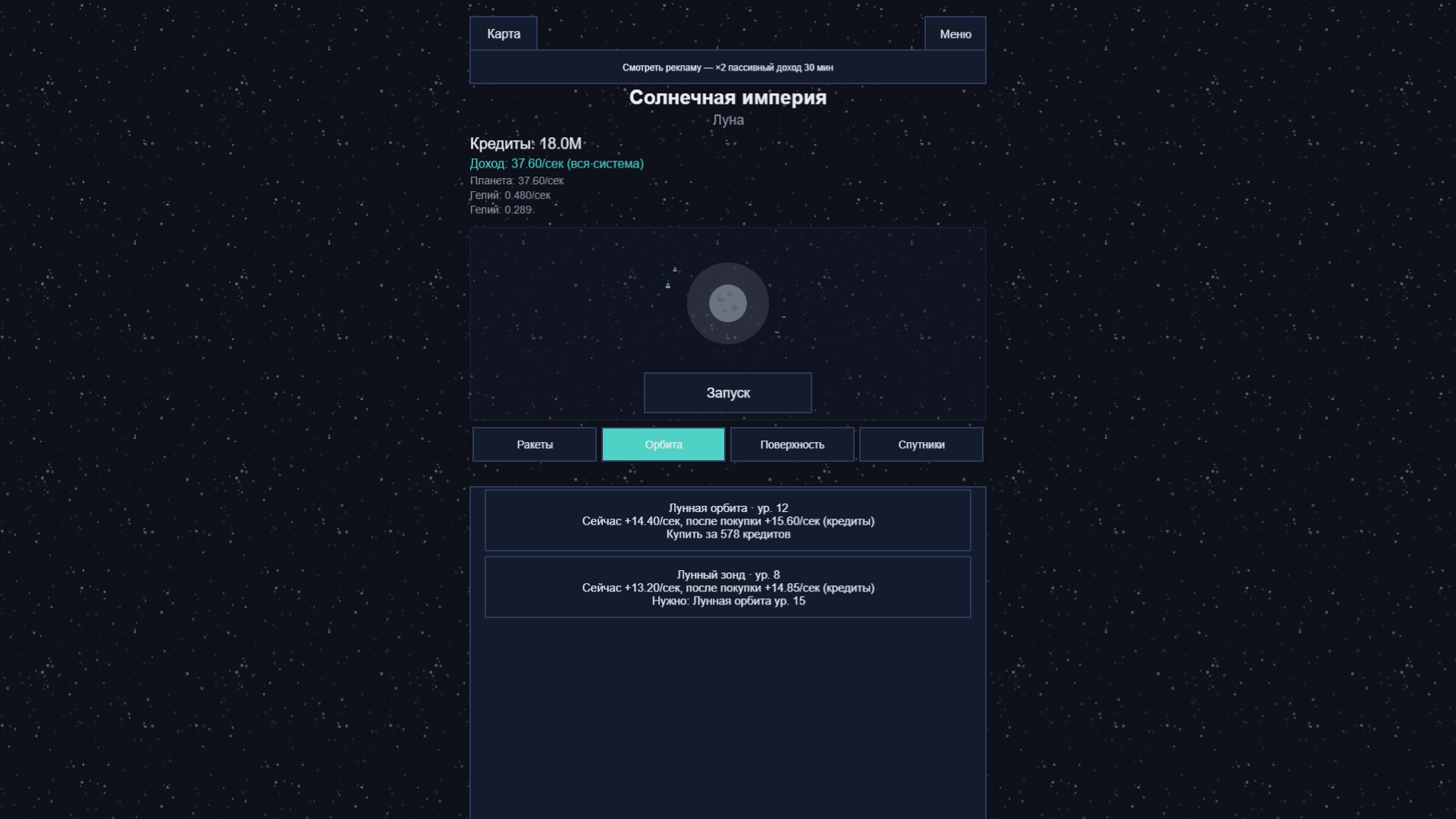 Солнечная империя — screenshot 5