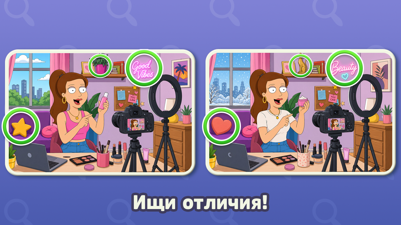 Найди отличия: Головоломка — screenshot 1