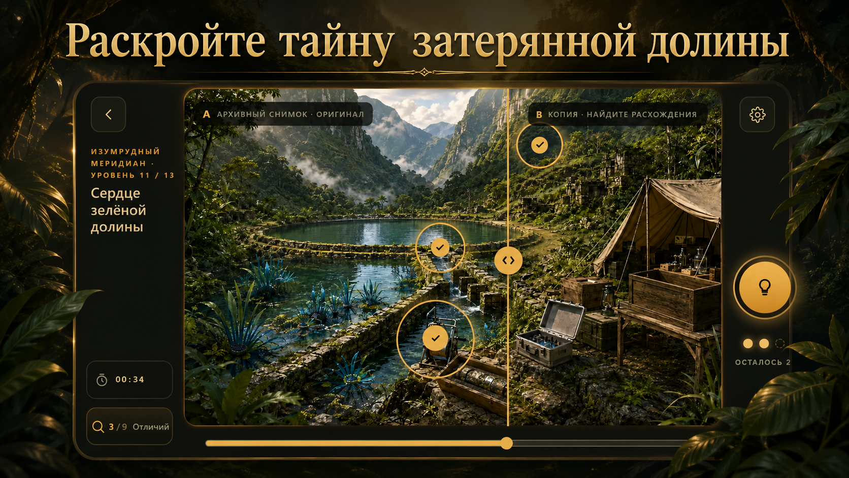 Найди отличия: Тайны экспедиций — screenshot 8