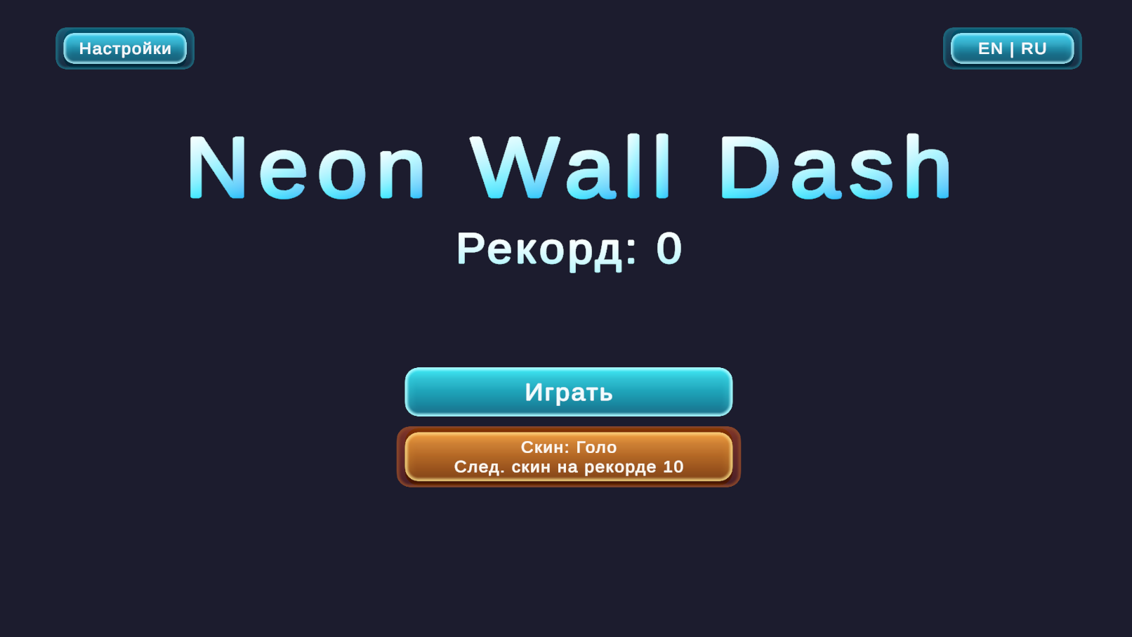 Neon Wall Dash — screenshot 1