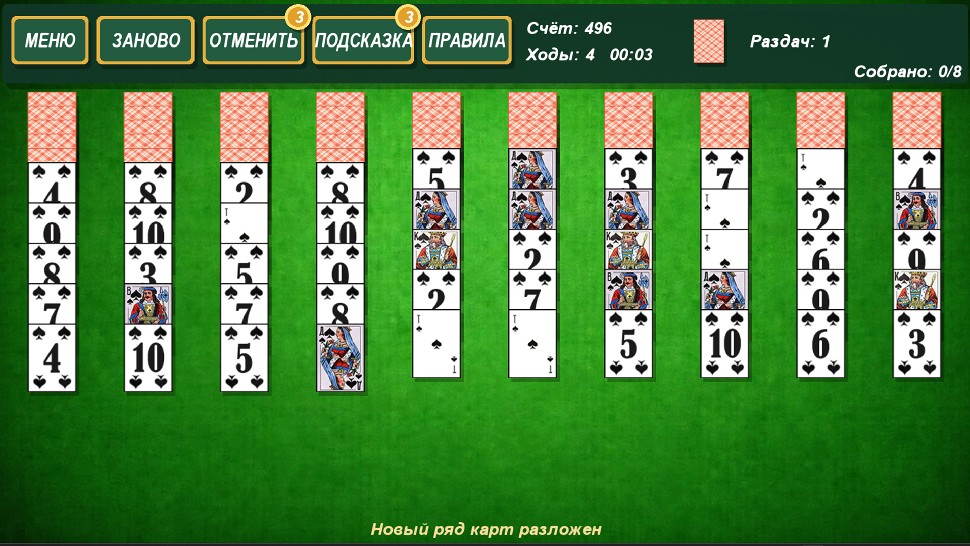 Классический пасьянс паук 1,2,4 масти — screenshot 4