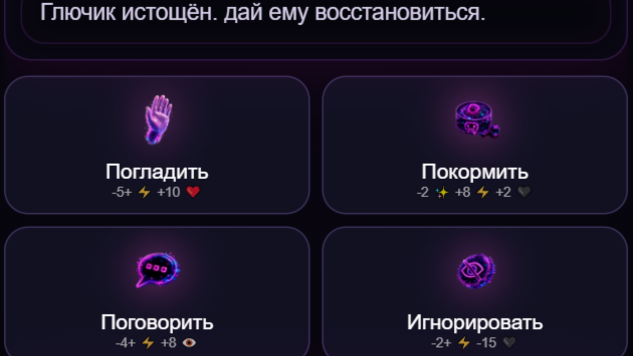 Глючик: Виртуальный питомец — screenshot 7