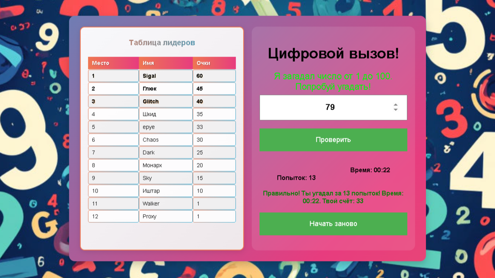 Цифровой вызов — screenshot 3