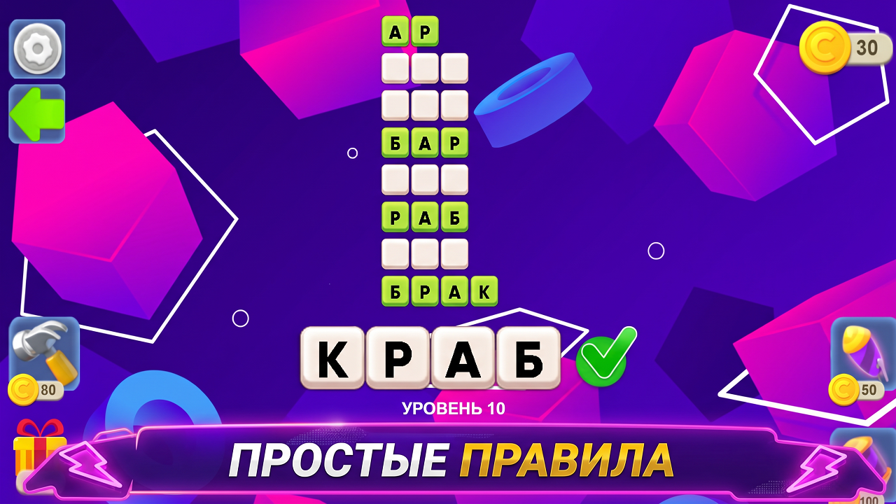 Слова из слова - тайна слов — скриншот 3
