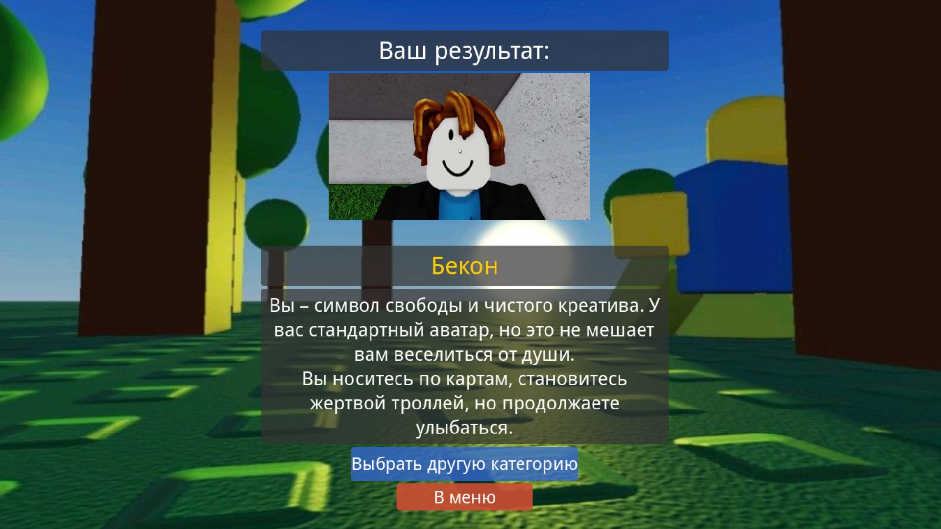 Тест. Кто ты Нубик или Обби? — screenshot 1