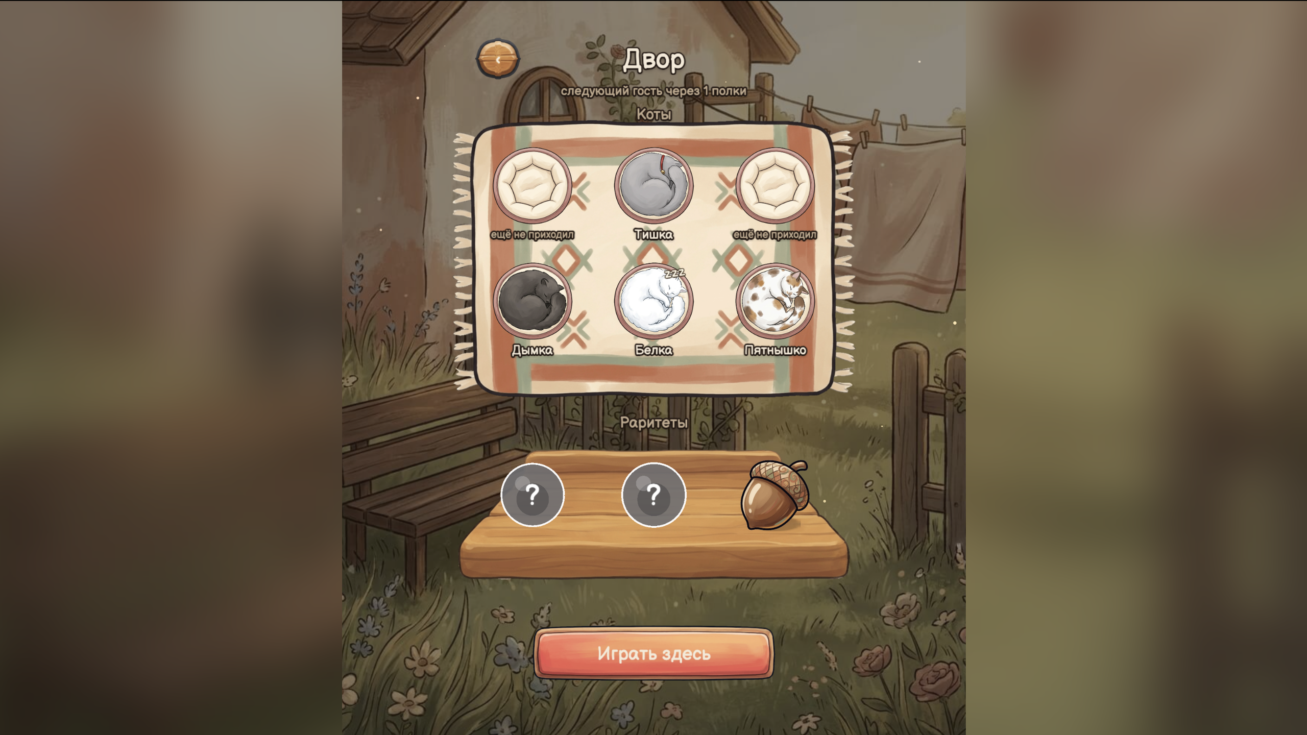 Мурстрелка: выпусти котов с полки — screenshot 7
