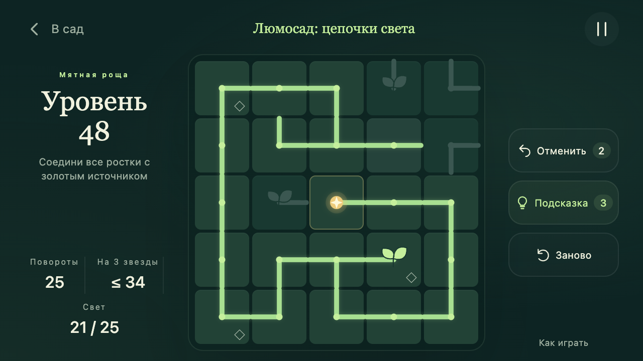Люмосад: цепочки света — screenshot 4