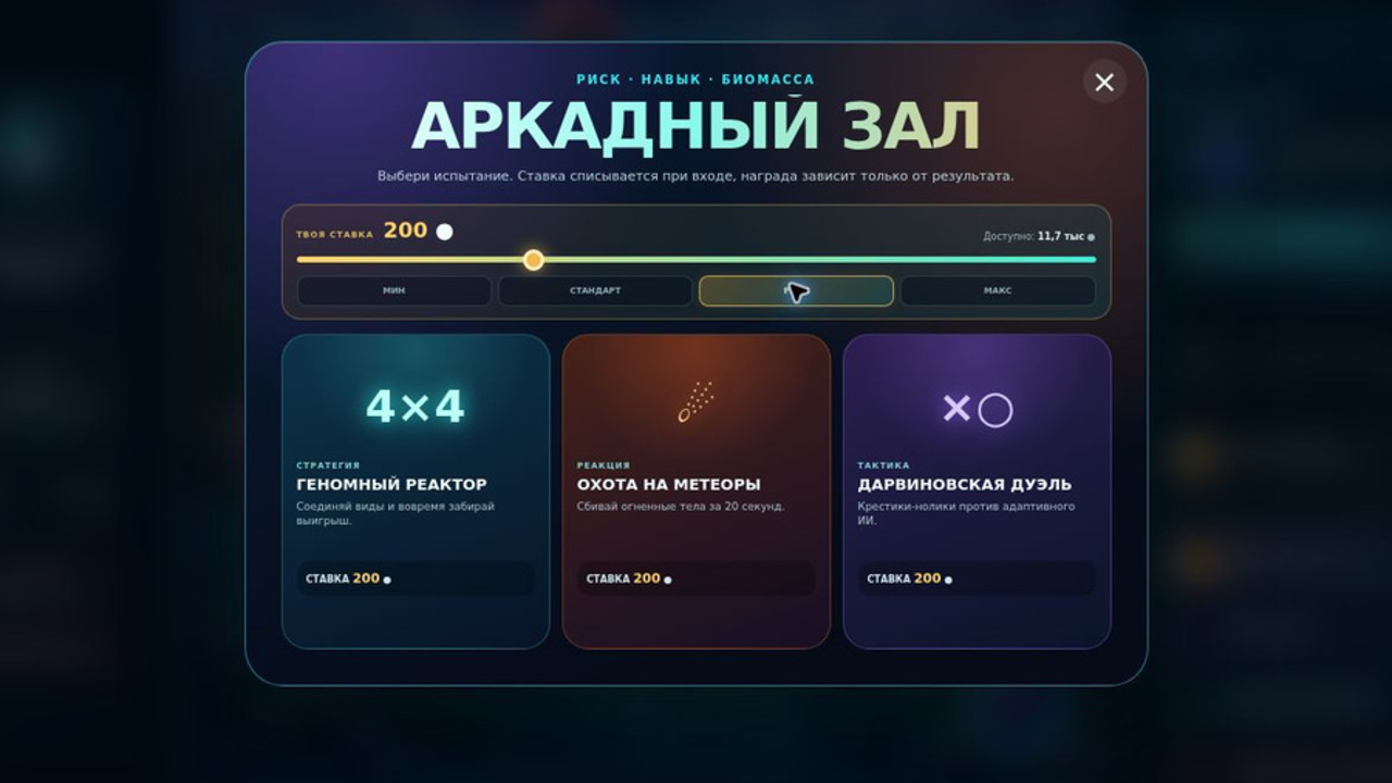 Эволюция: Слияние жизни — screenshot 4