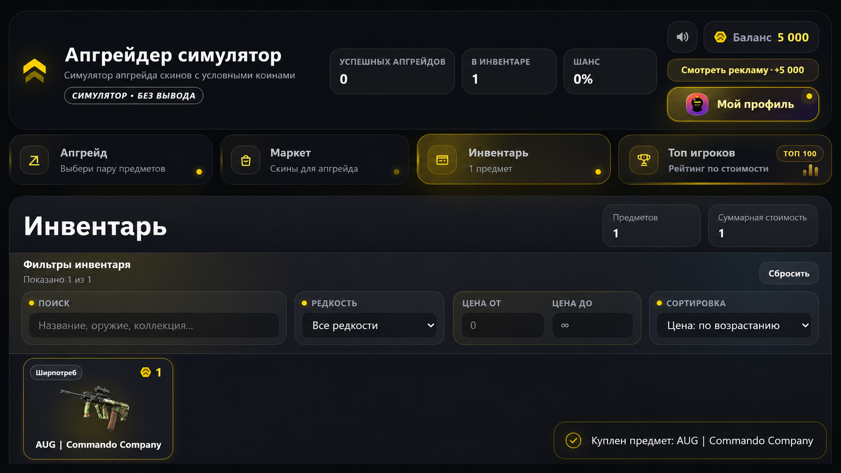 Апгрейдер симулятор — screenshot 1