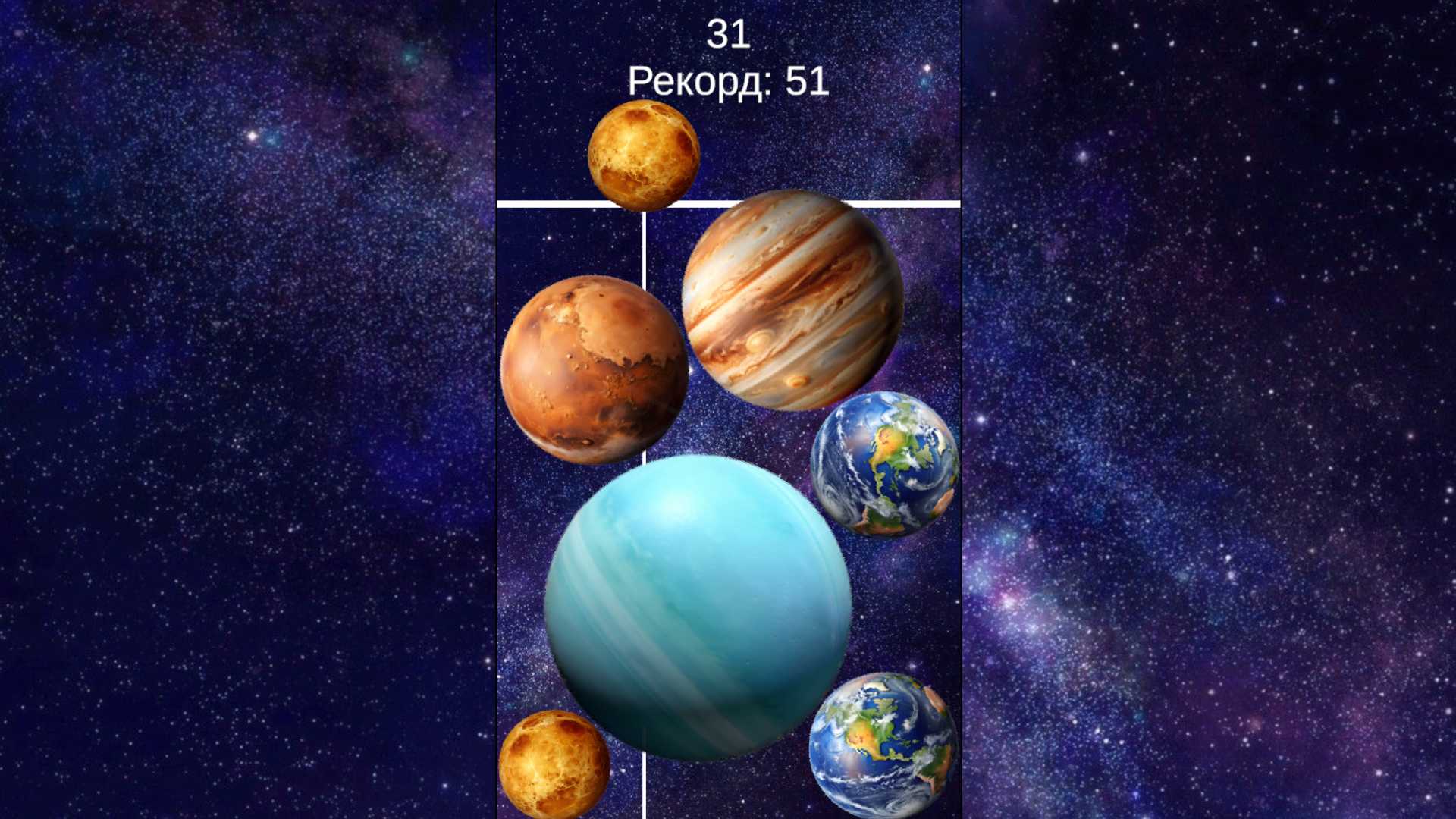 Соедини Планеты — screenshot 1