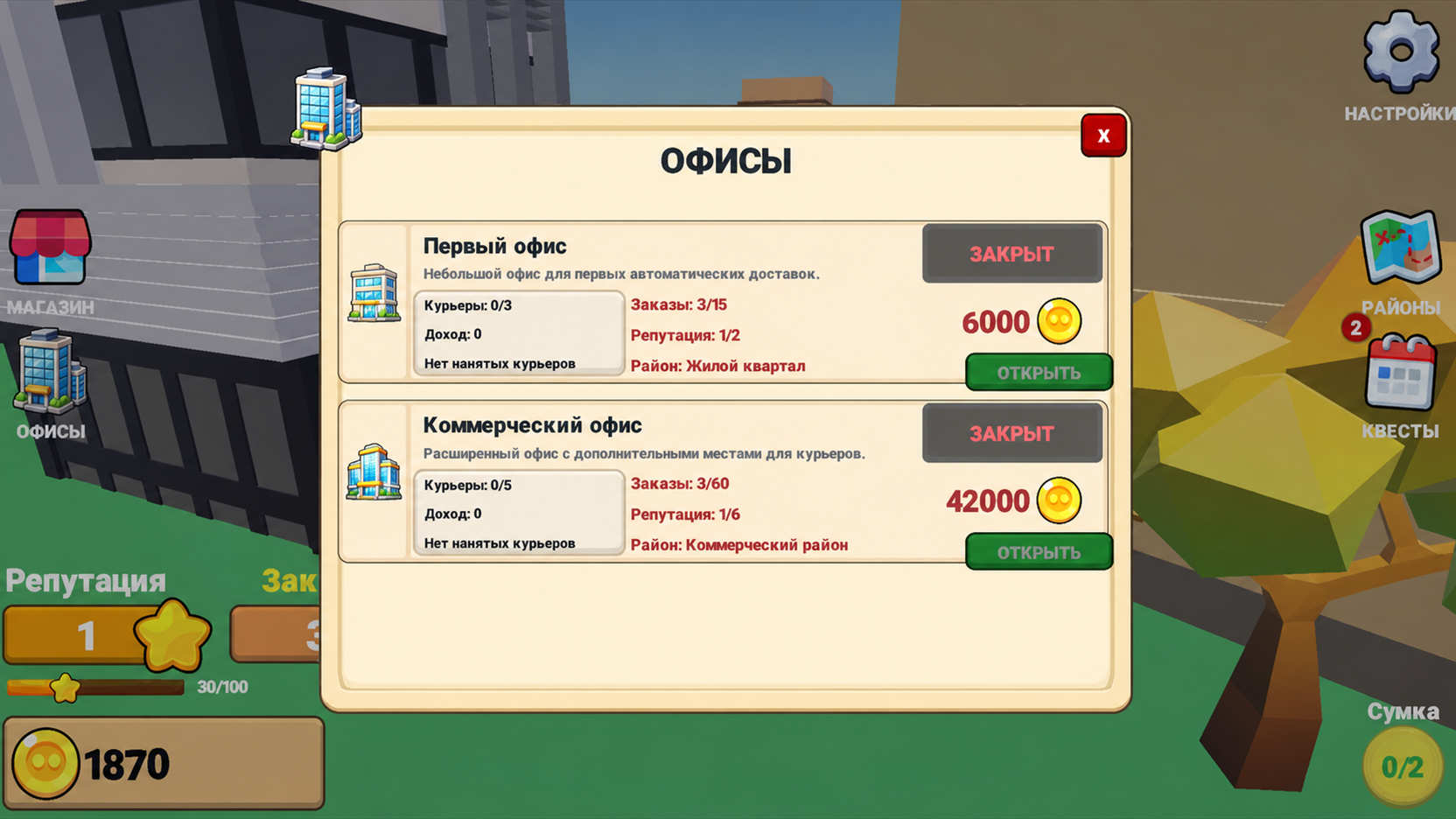 Курьер: Беги и доставляй — screenshot 10